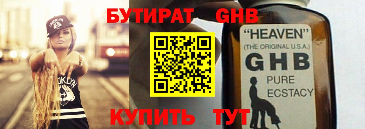 БУТИРАТ 99% Узловая