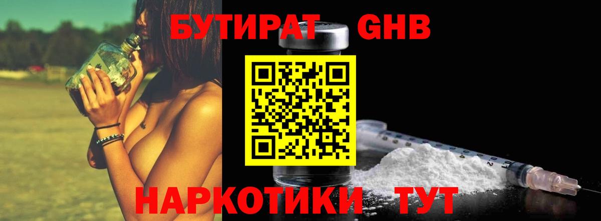 Бутират  БУТИРАТ 1.4BDO  Вход с VPN  Узловая 