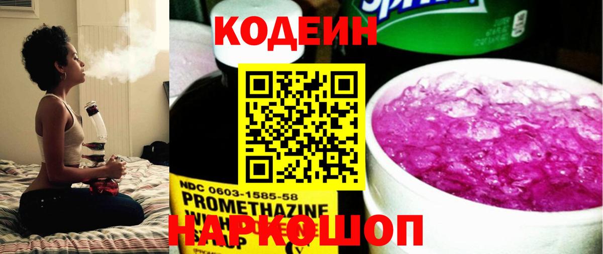 Кодеиновый сироп Lean напиток Lean (лин) Узловая