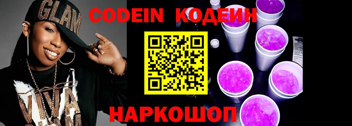 Codein напиток Lean (лин)  Вход с VPN  Codein напиток Lean (лин)  Узловая 