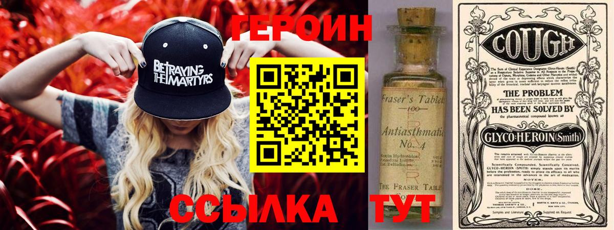 Героин  ГЕРОИН герыч  Вход с VPN  Узловая 
