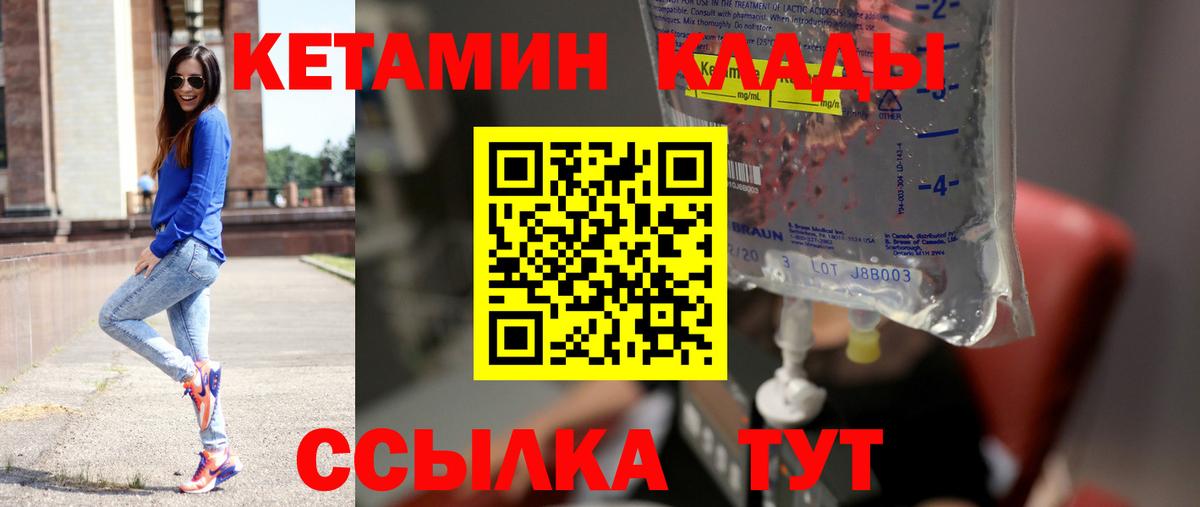 Кетамин VHQ Узловая