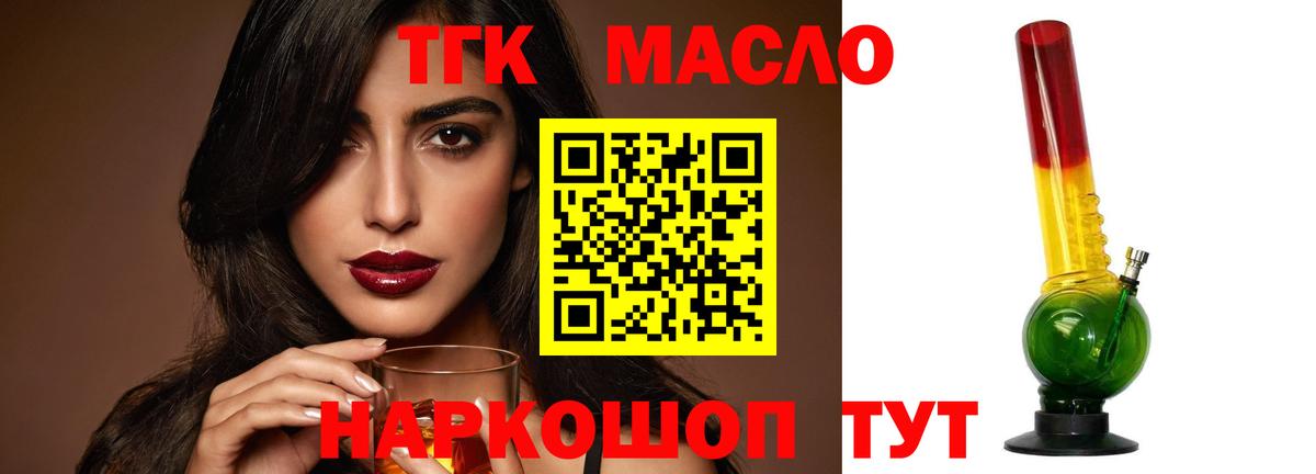ТГК гашишное масло  Вход с VPN  Узловая 